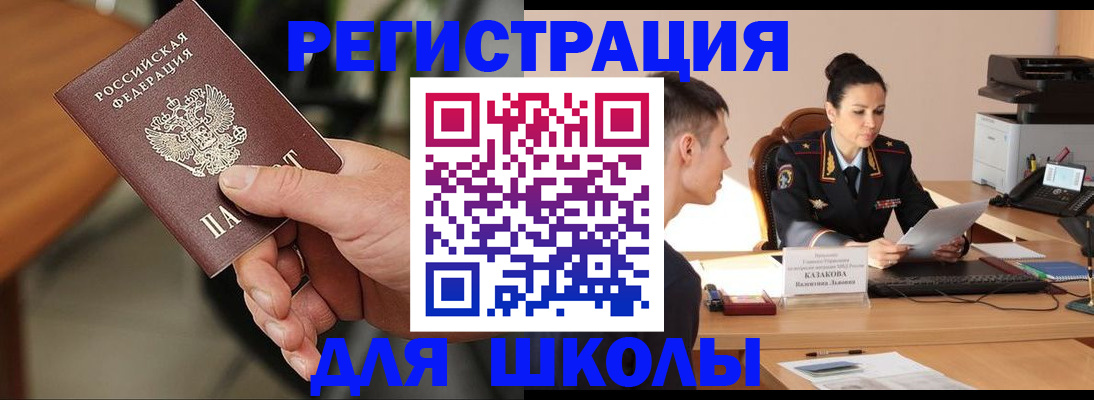 прописка для работы в Пугачёве