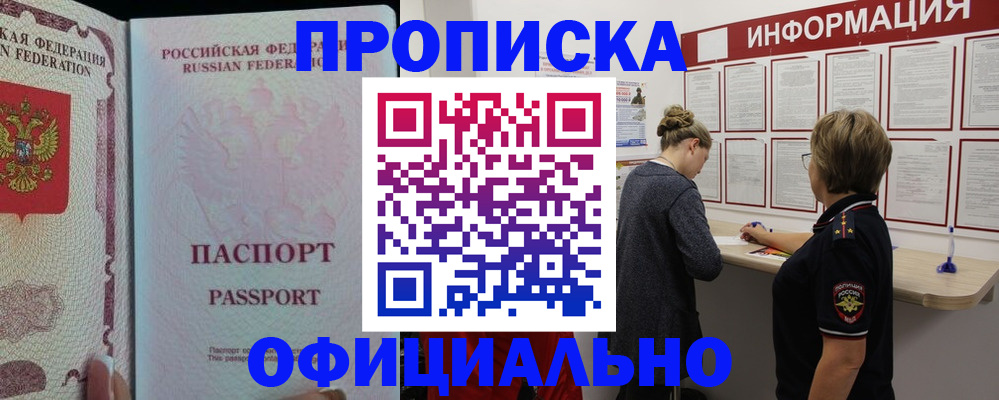 прописка для военкомата в Пугачёве