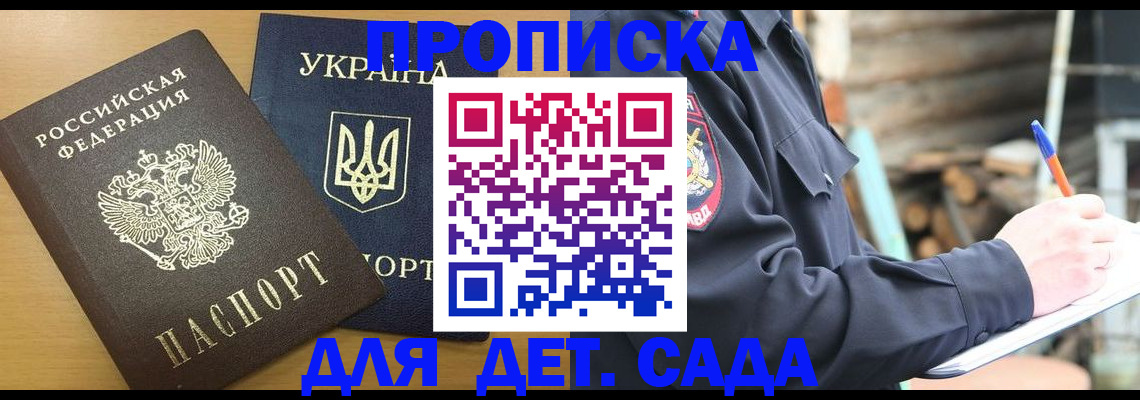 прописка ребенка в Пугачёве